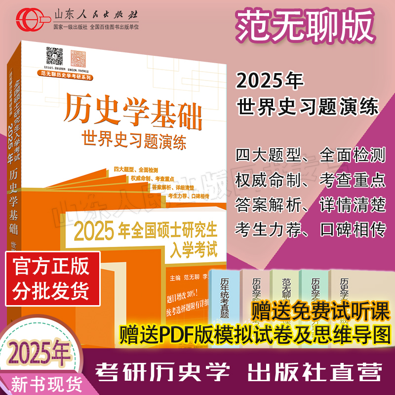 官方2025范无聊世界史习题演练