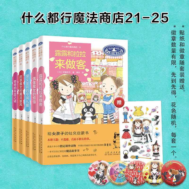 官方正版 什么都行魔法商店 全25册 1-5-6-10-11-15-16-20-21-25  安昼安子 图书童书外国儿童文学幻想给女孩子的社交启蒙书桥梁书,书籍/杂志/报纸,儿童文学,淘宝优惠券,粉丝福利购,淘宝优惠卷