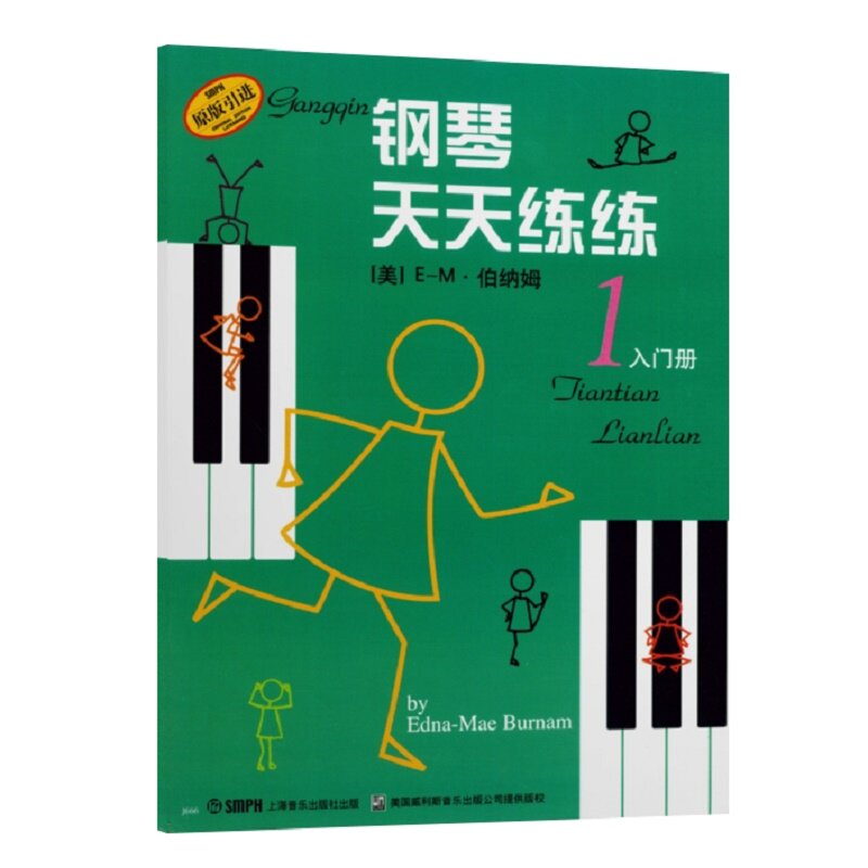 钢琴天天练练(1入门册原版引进)图片