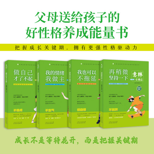 意林青年心励志全4册 再稍微坚持一下+做自己才了不起+我也可以不拖延+我的情绪我做主初高中作文素材课外阅读青少年青春成长励志