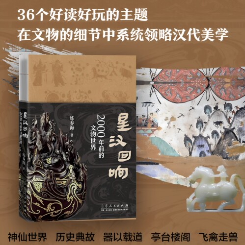 星汉回响：2000年前的世界文物
