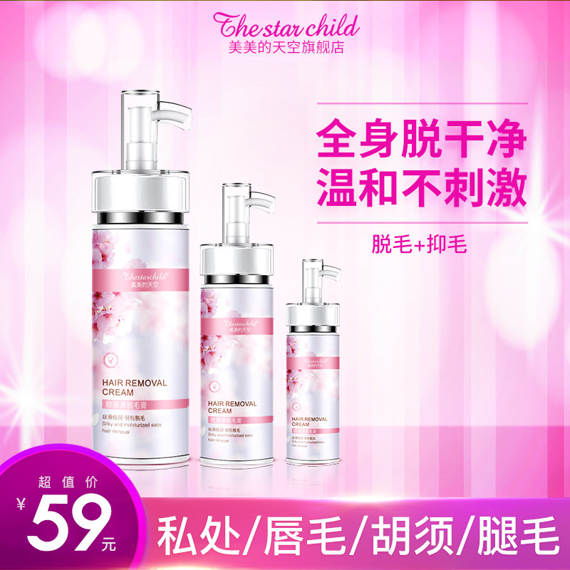 脱毛膏腋下神器绝毛液喷雾去私处汗毛阴毛腿毛唇毛女士全身男专用