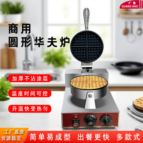 华夫炉商用电热单头双头华夫饼机烤饼机四片松饼机格仔饼机华夫饼