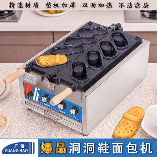 网红洞洞鞋面包机商用烧饼机鲷鱼烧鸡蛋仔烧饼机洞洞鞋烧蛋糕机