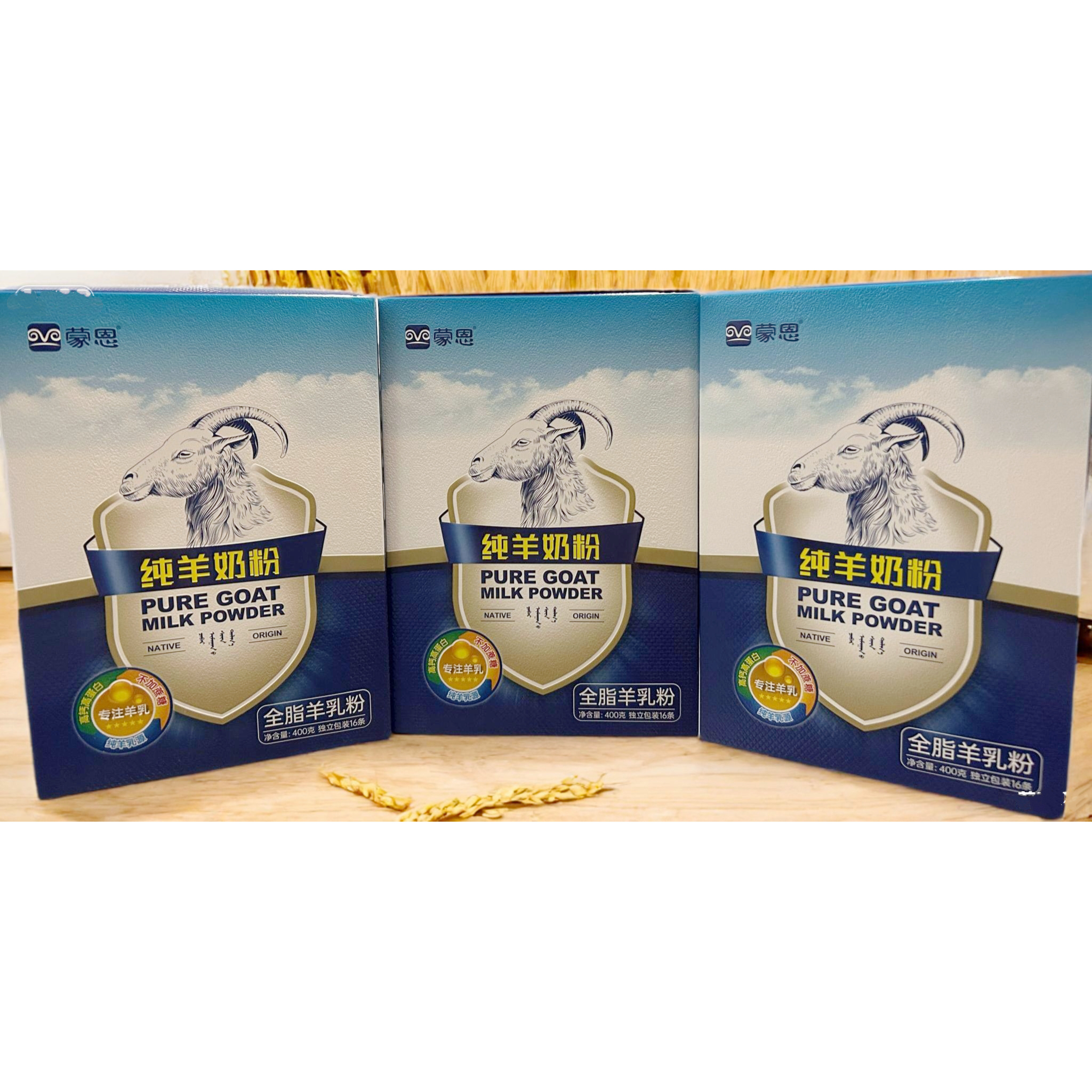 内蒙古特产蒙恩羊奶粉盒装全脂羊乳粉400g独立包装 正品