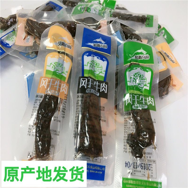 内蒙古特产散称塔里艾拉哈斯乌拉风干牛肉干独立包装 原产地直发
