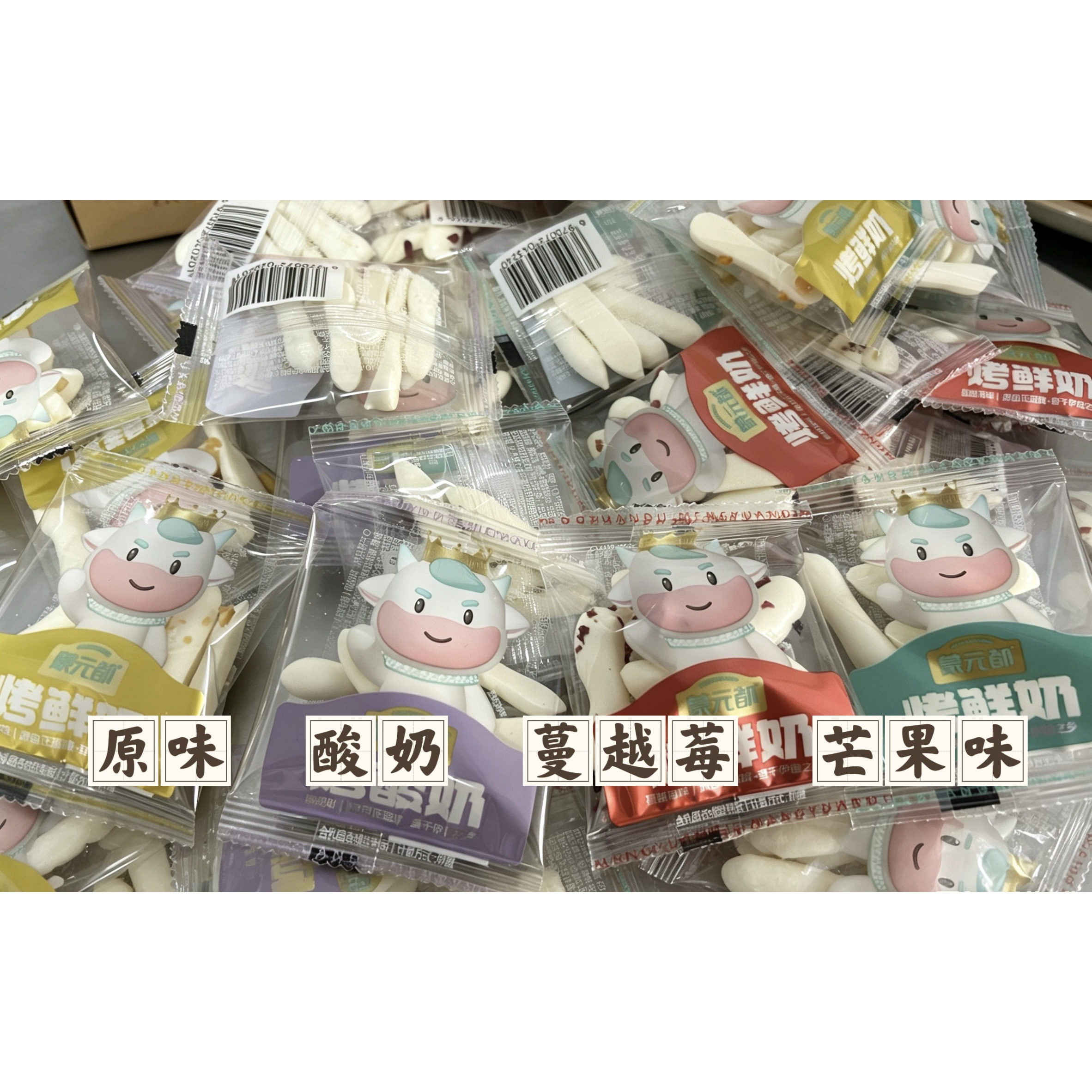 内蒙古散称蒙元都烤鲜奶原味蔓越莓芒果酸奶草原奶制品特产零食