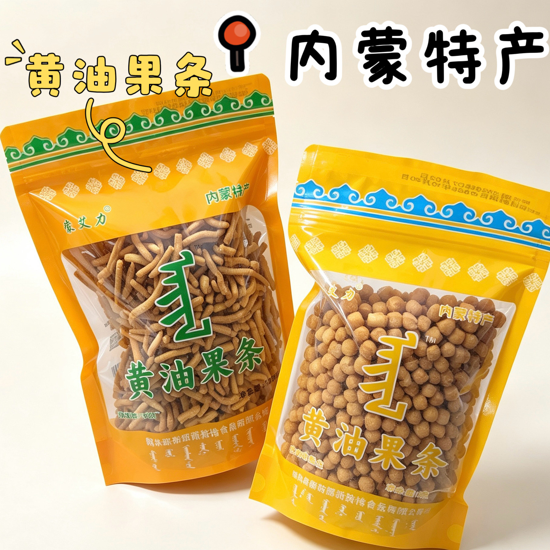 内蒙古锡盟特产蒙艾力黄油果条果丁泡奶茶早点糕点400g装甜味