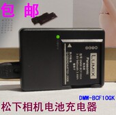 FS12 FS6 FS15 LUMIX松下DMC FS25 FS4 FS7GK相机充电器DMW BCF10