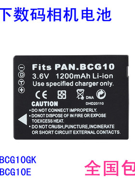 LUMIX松下DMC-ZS3 ZS5 7 ZS8 ZS10 ZR3 相机电池DMW-BCG10GK 电板