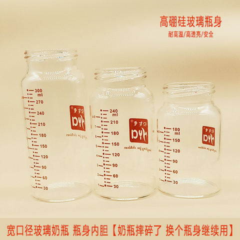 配件替换适用5厘米口径玻璃奶瓶