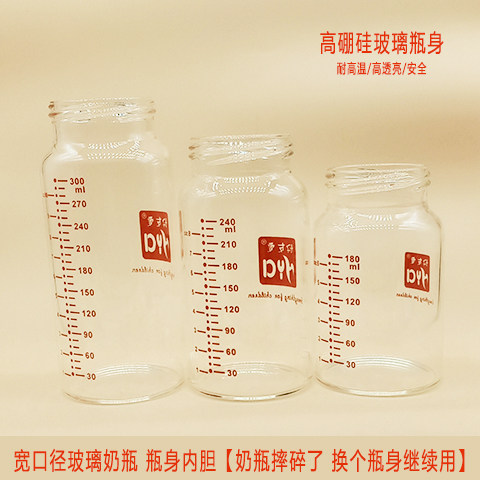 配件替换适用5厘米口径玻璃奶瓶