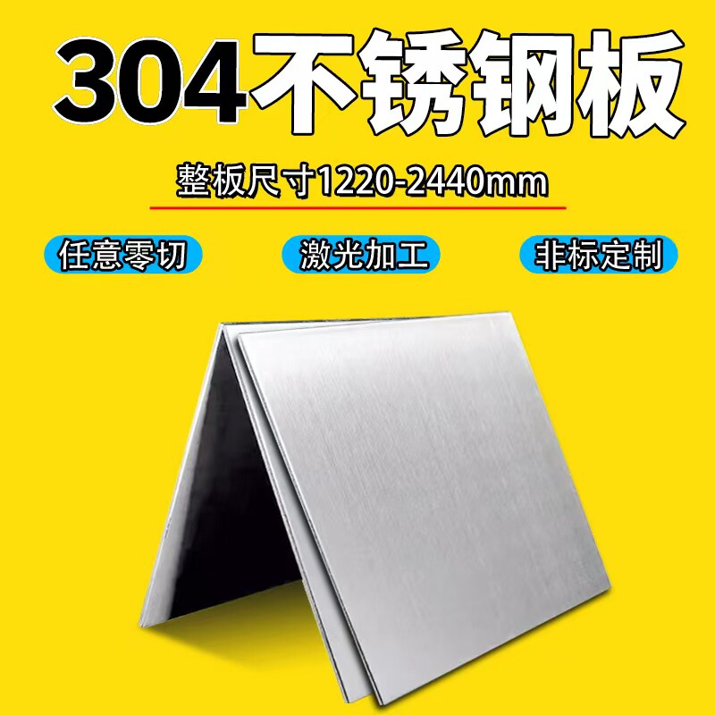 304不锈钢板定制加工1/2/3/5mm厚316/310s带孔面板片激光切割定做图片