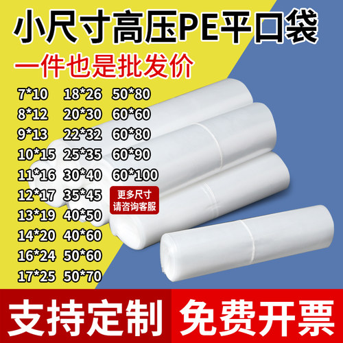 源头厂家专业制袋三十年pe平口袋