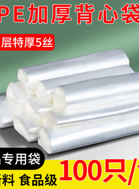 食品级塑料袋加厚食品袋家用专用白色手提方便袋透明背心袋打包袋