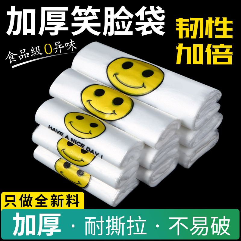 笑脸塑料袋批发加厚食品袋家用背心方便袋外卖打包袋子手提马夹袋