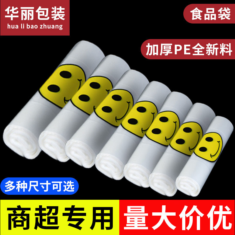 食品袋笑脸塑料袋方便袋透明背心袋水果袋子马夹袋大号手提袋打包