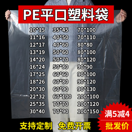 pe袋平口袋高压透明pe平口袋包装塑料袋pe内膜袋中小号胶带批发