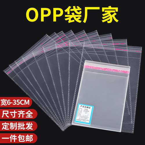 opp袋子自粘袋透明包装袋
