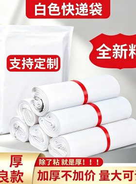 白色加厚快递袋打包袋防水包装袋服装电商物流专用包裹袋厂家批发