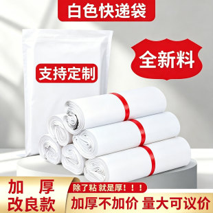白色快递袋打包袋防水包装袋加厚服装电商物流专用包裹袋厂家批发