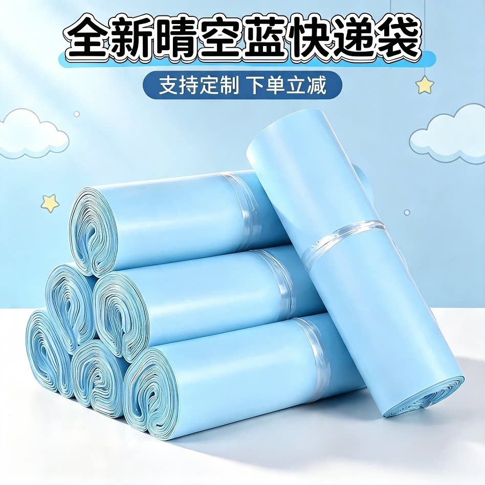 快递袋打包袋加厚奶蓝色物流防水袋子服装包装袋包裹邮寄大小号