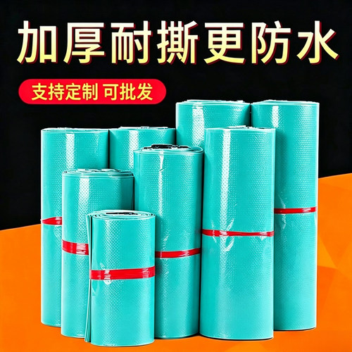 加厚耐用彩色快递打包袋防水防尘