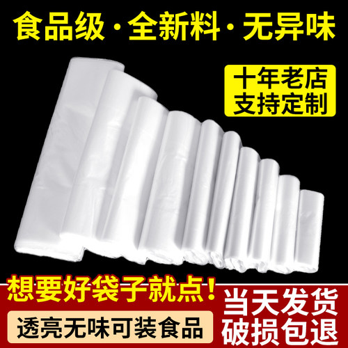 白色塑料袋厂家批发背心方便袋透明商用打包袋食品袋早餐店专用