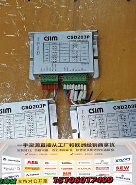 台湾CSIM CSD203P，CSD203两相步进驱动器8个议价