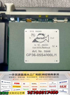 Dorsch德驰电源模块，型号GP36-05S4000L/1议价