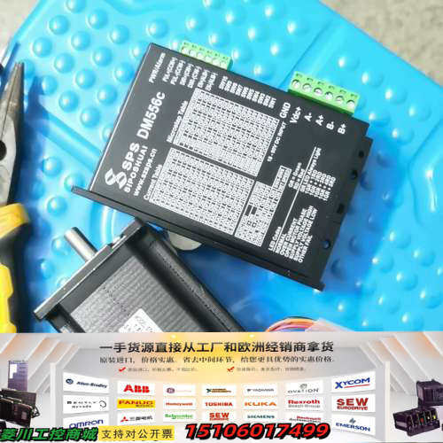 SPS/步进驱动器DM556c，电机57HS22-A，件议价