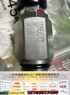 贺尔逼格VDBE03EB背压阀，德国，带原厂标签议价