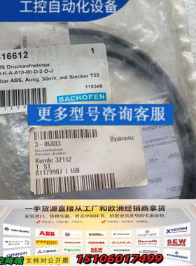 百超型号3-06803带T 33插头议价