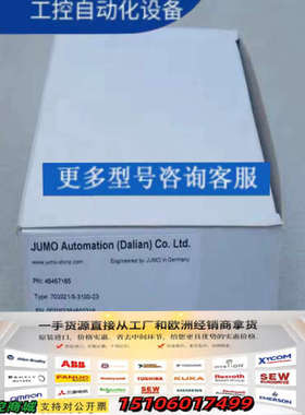 JUMO久茂温控器702021/8-3100-23 议价