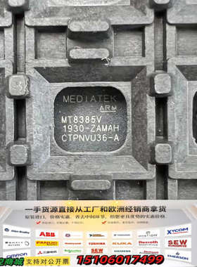 MT8385V芯片 MEDIATEK议价