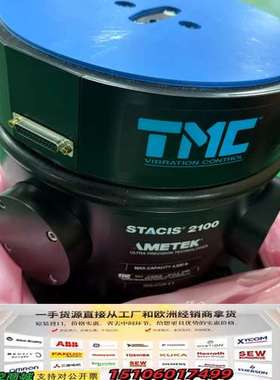 TMC STACIS 2100防震隔离器，型号4K990-0议价