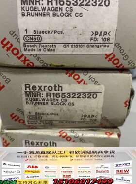 正品，库存，力士乐滑块MNR：R165322320，议价