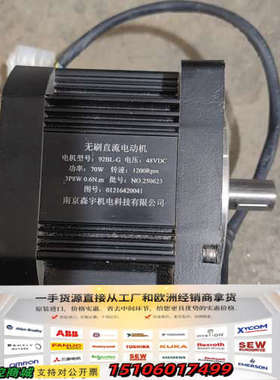 南京森宇无刷直流电动机，型号92BL-G，48VDC电压，功议价