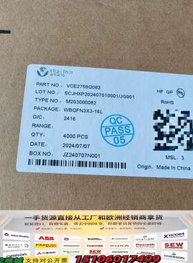 VCE2758Q082芯片，4000片整盒，2024年7议价