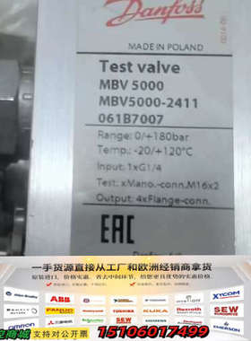 丹佛斯测试阀MBV5000，型号MBV5000-2411和M议价