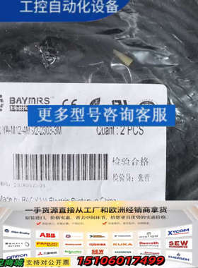 BAYMRS 连接线四芯插头，三芯线缆。长度 3 米。现议价