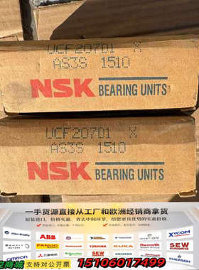 NSK轴承 UCF207D1 X AS3S 1510，原议价