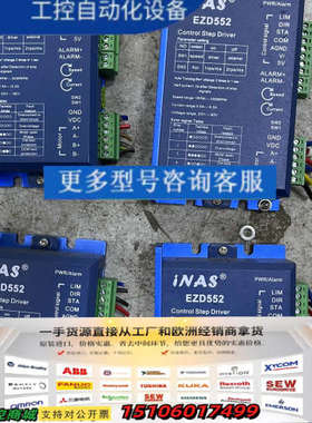 iNAS英纳仕智能步进驱动器EZD552， 成色如图议价