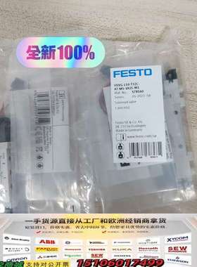 费斯托正品578160（加电源线）议价