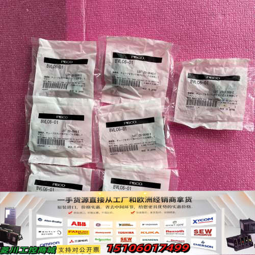 PISCO球阀BVLC6-01，标价为，ZO-0议价