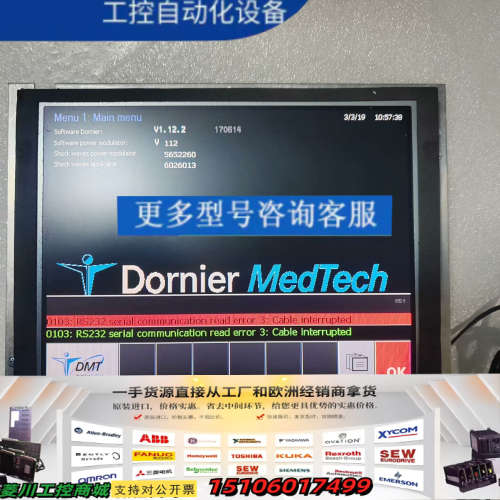 elrest 工控屏议价