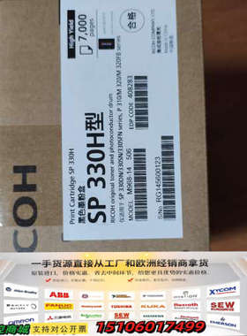 ！！理光正品硒鼓SP 330H，适用SP 330DN议价