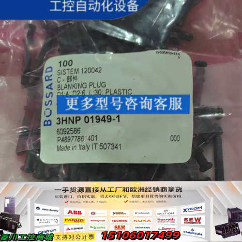 意大利BOSSARD塑料堵头，型号SISTEM 1200议价