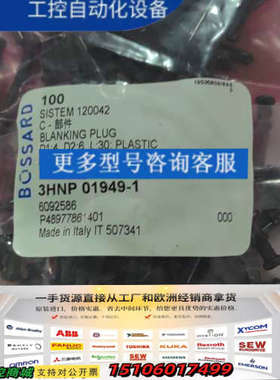意大利BOSSARD塑料堵头，型号SISTEM 1200议价
