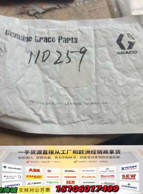 固瑞克GRACO备件110259议价
